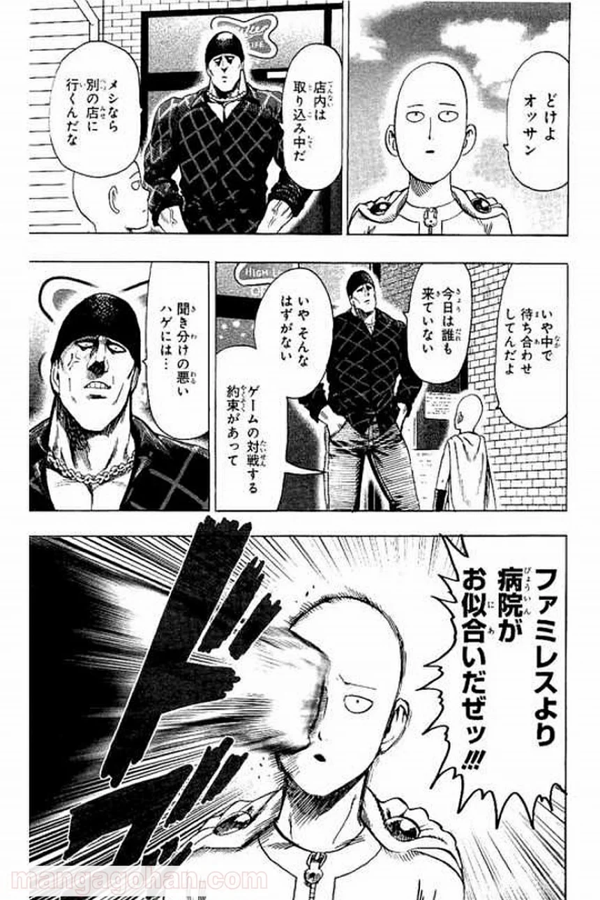 ワンパンマン 第67.5話 - Trang 14