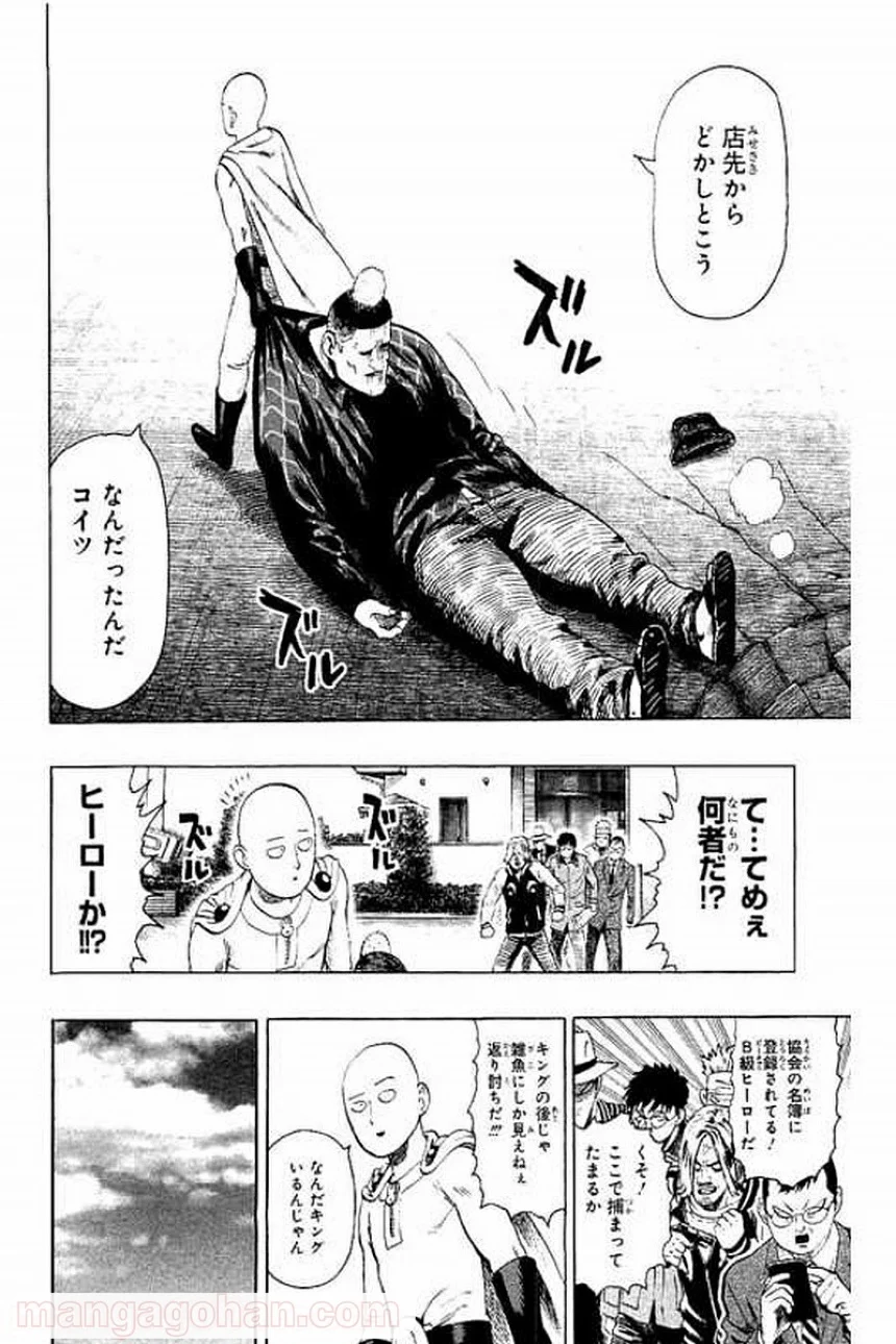 ワンパンマン 第67.5話 - Trang 15