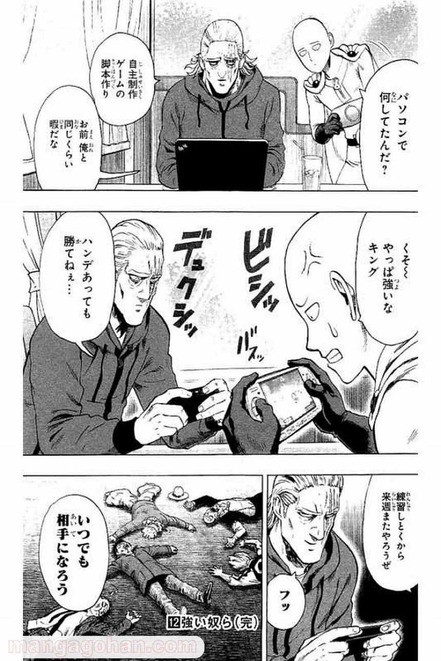 ワンパンマン 第67.5話 - Trang 16