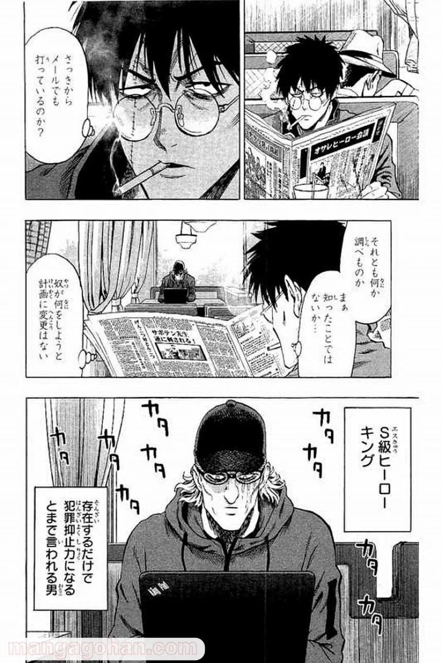 ワンパンマン 第67.5話 - Trang 3
