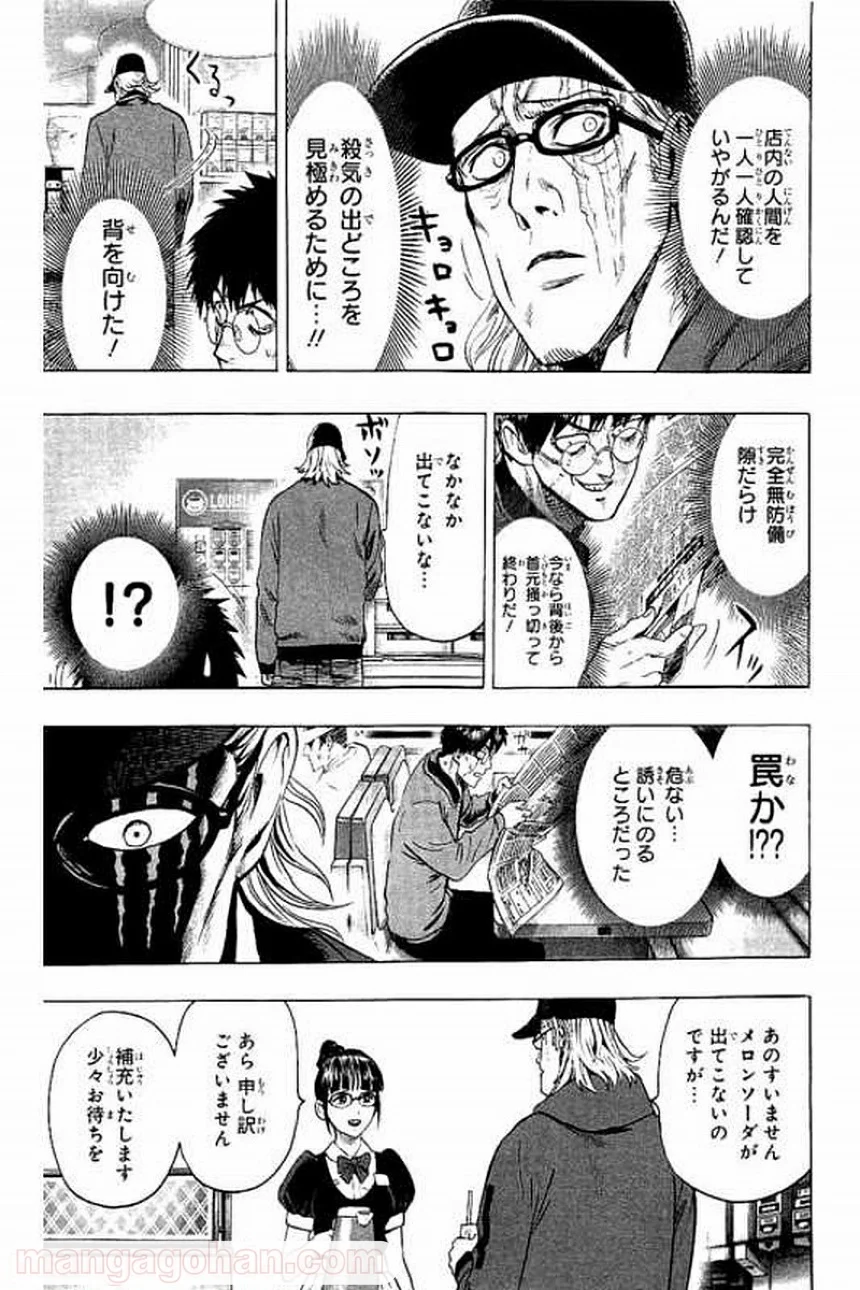 ワンパンマン 第67.5話 - Trang 8