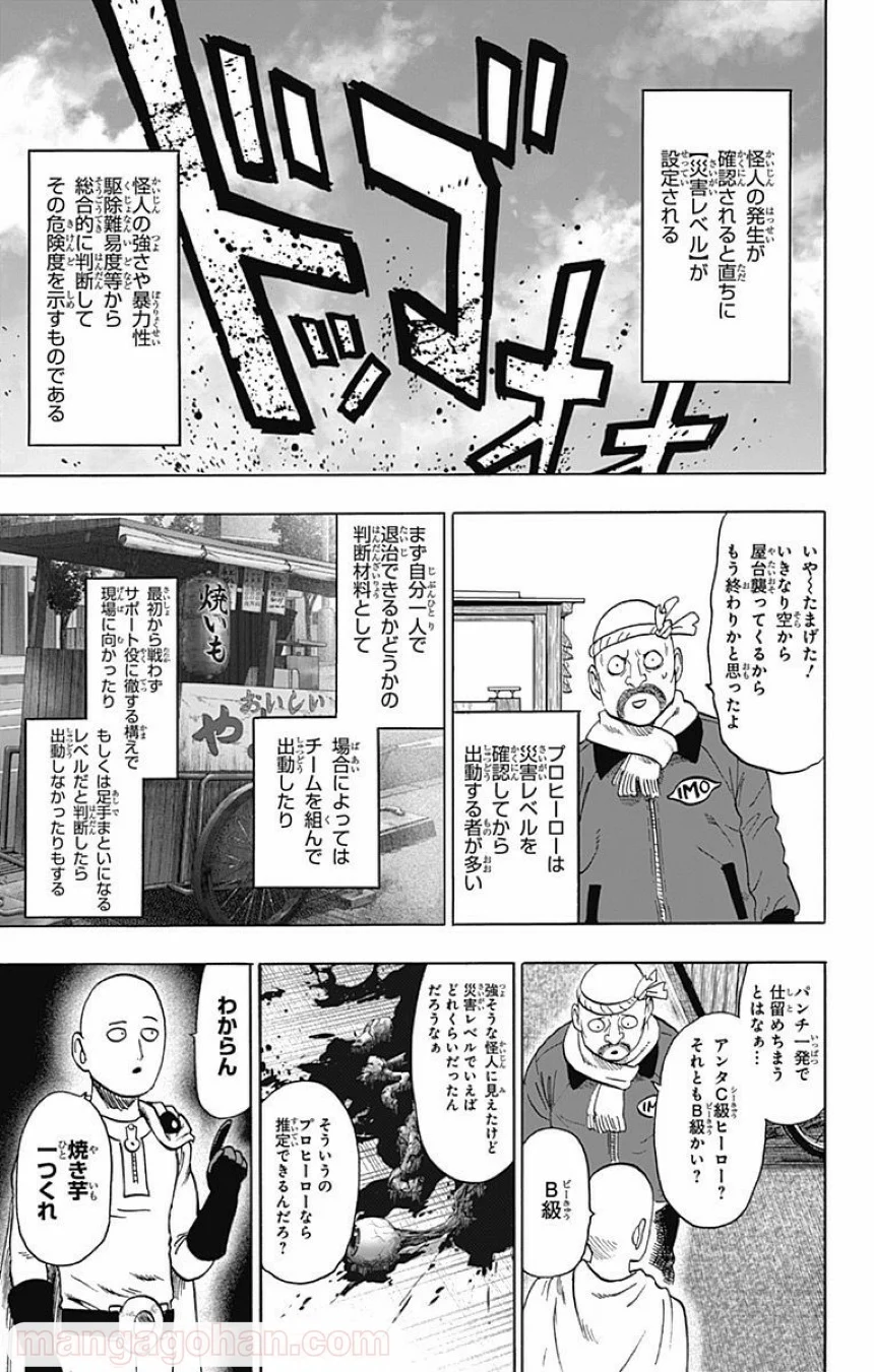 ワンパンマン 第97話 - Trang 2