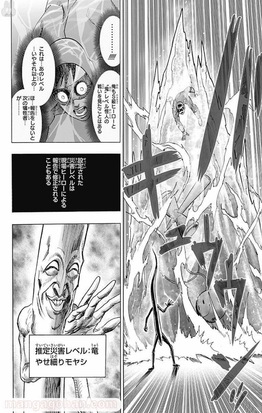 ワンパンマン 第97話 - Trang 11