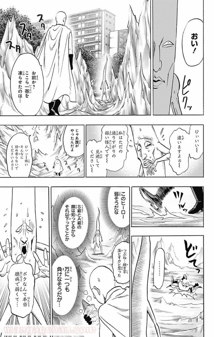ワンパンマン 第97話 - Trang 12