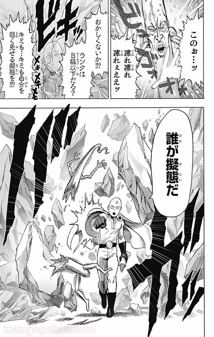 ワンパンマン 第97話 - Trang 14