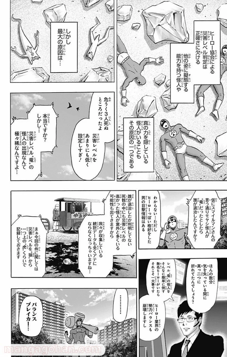 ワンパンマン 第97話 - Trang 15