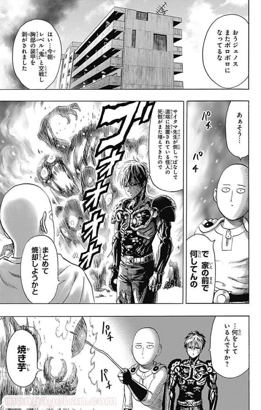 ワンパンマン 第97話 - Trang 16