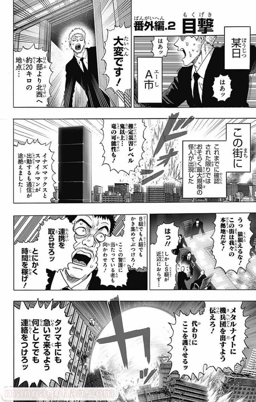 ワンパンマン 第97話 - Trang 17