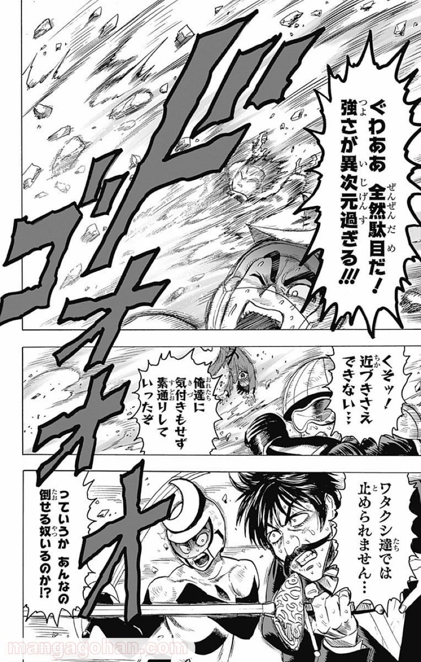 ワンパンマン 第97話 - Trang 19