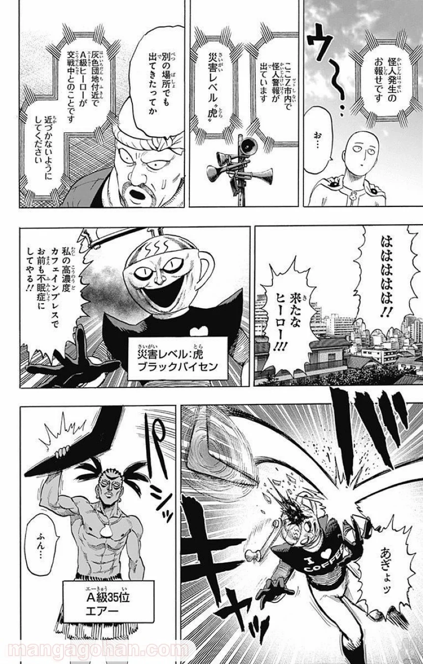 ワンパンマン 第97話 - Trang 3