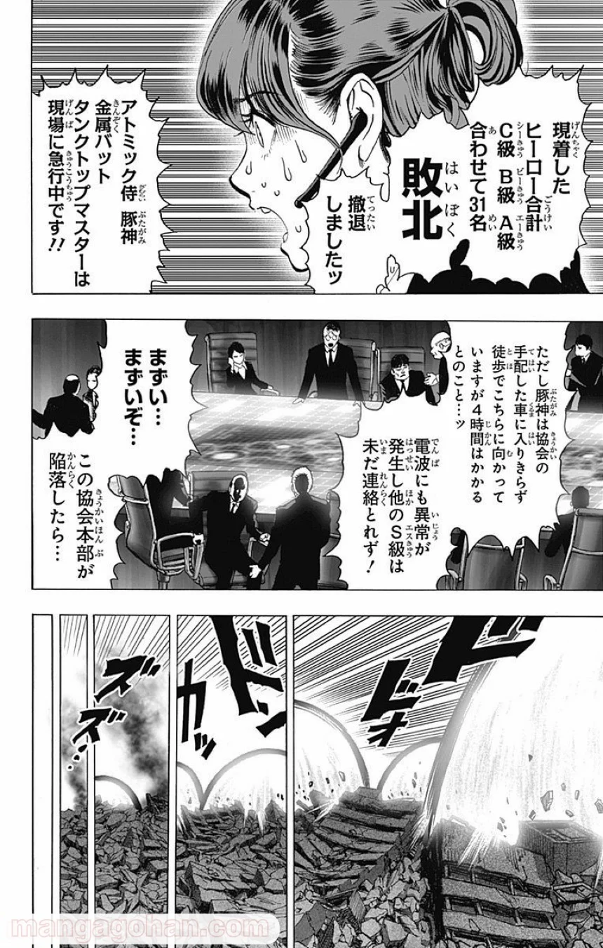ワンパンマン 第97話 - Trang 21