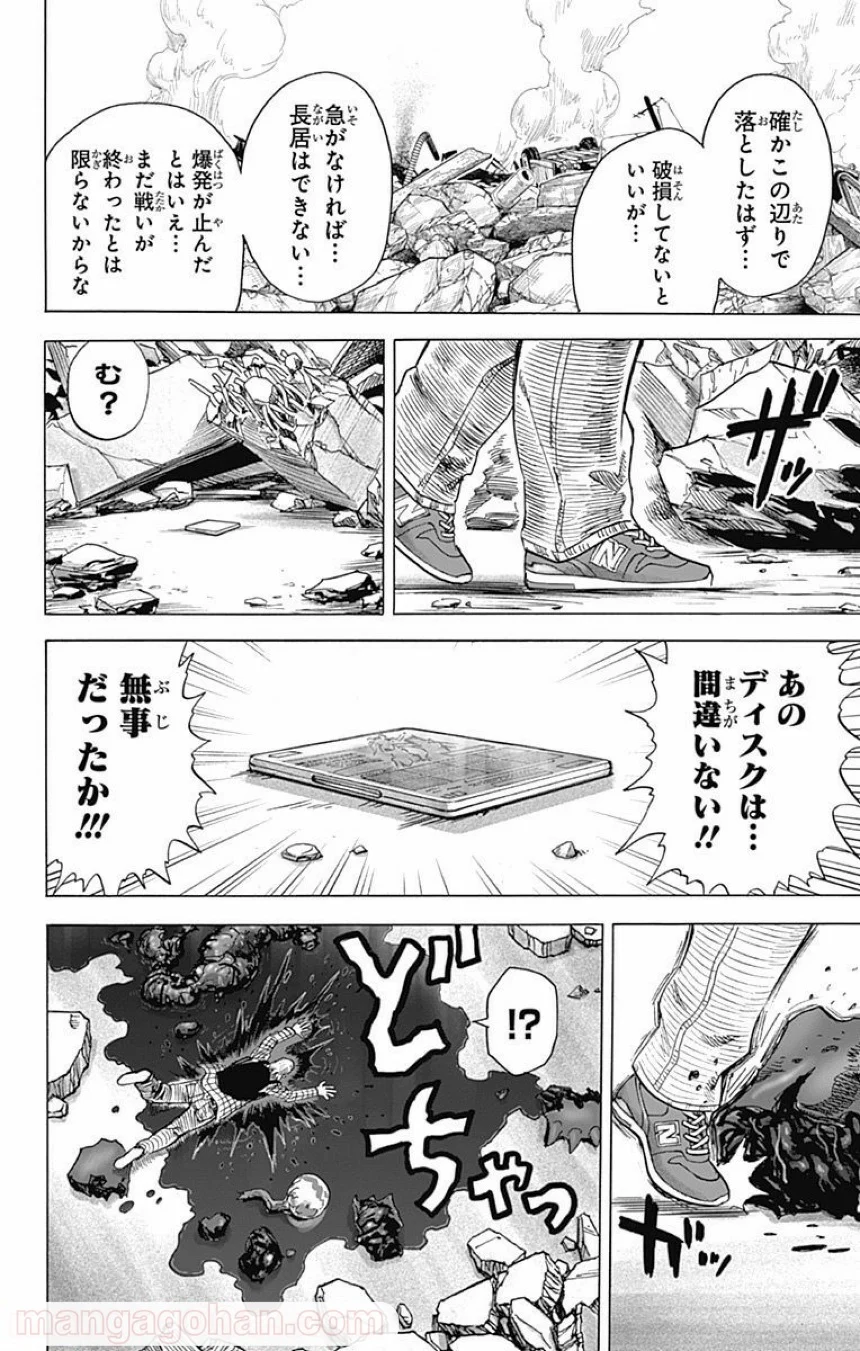 ワンパンマン 第97話 - Trang 23
