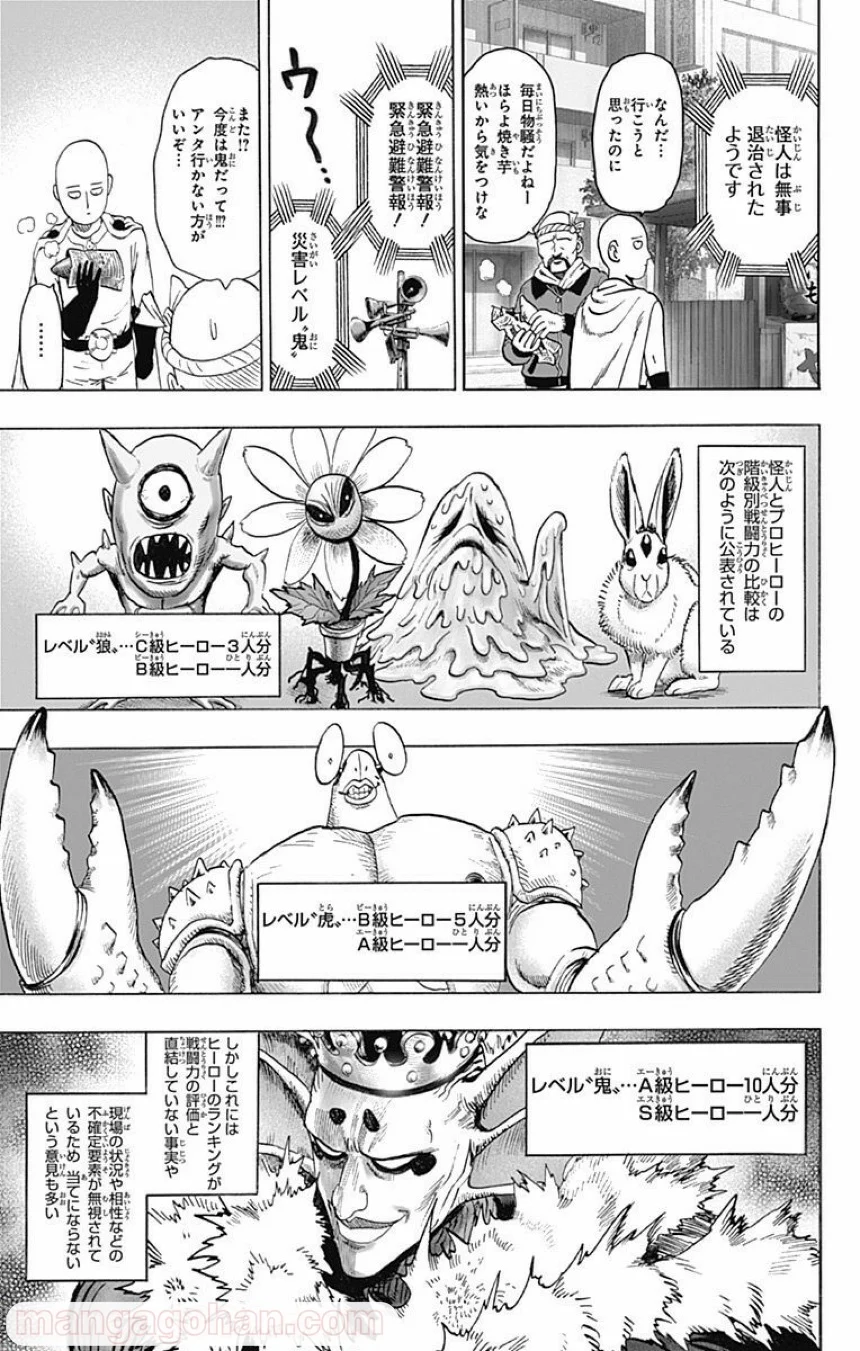 ワンパンマン 第97話 - Trang 4