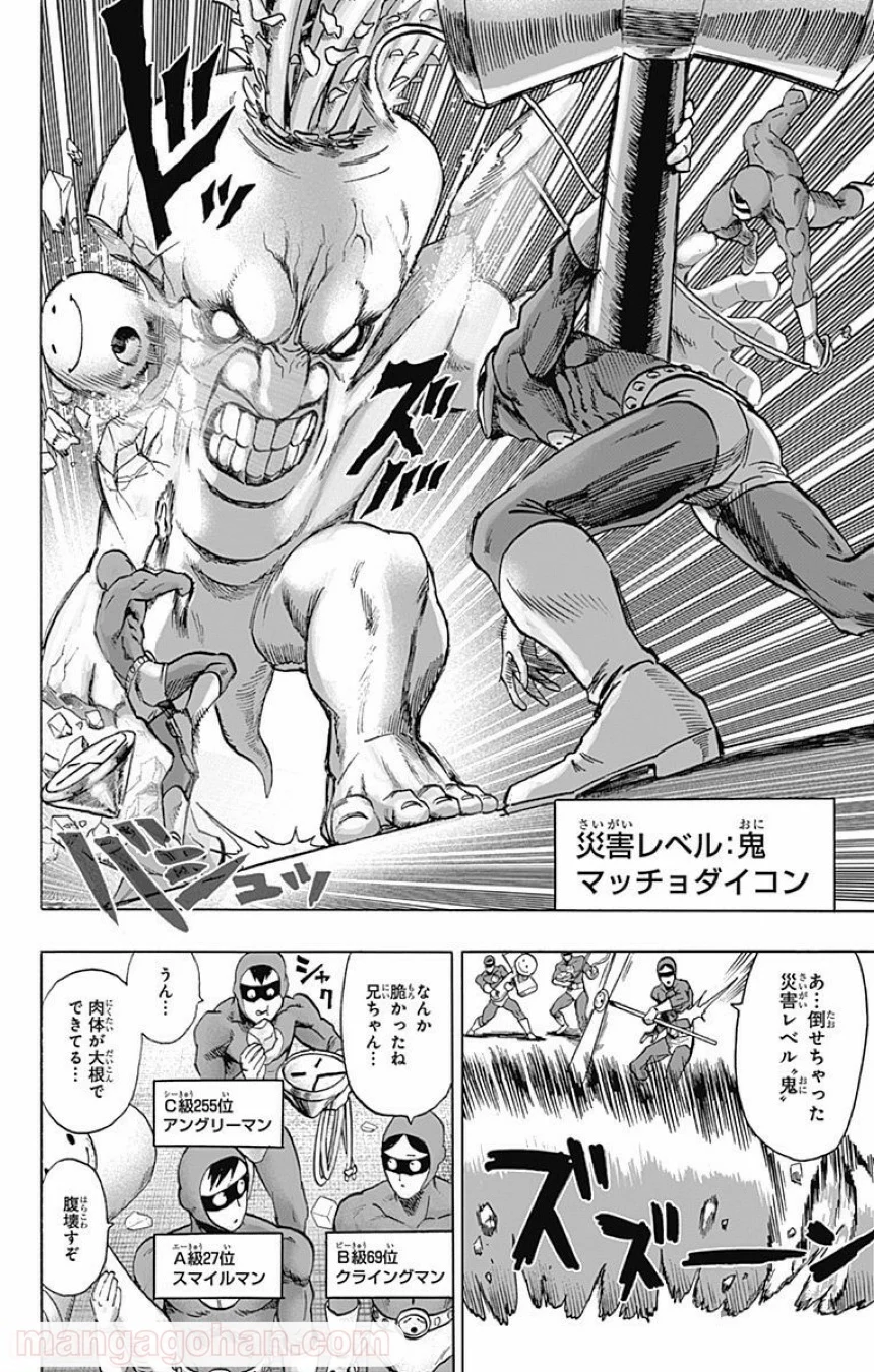 ワンパンマン 第97話 - Trang 5