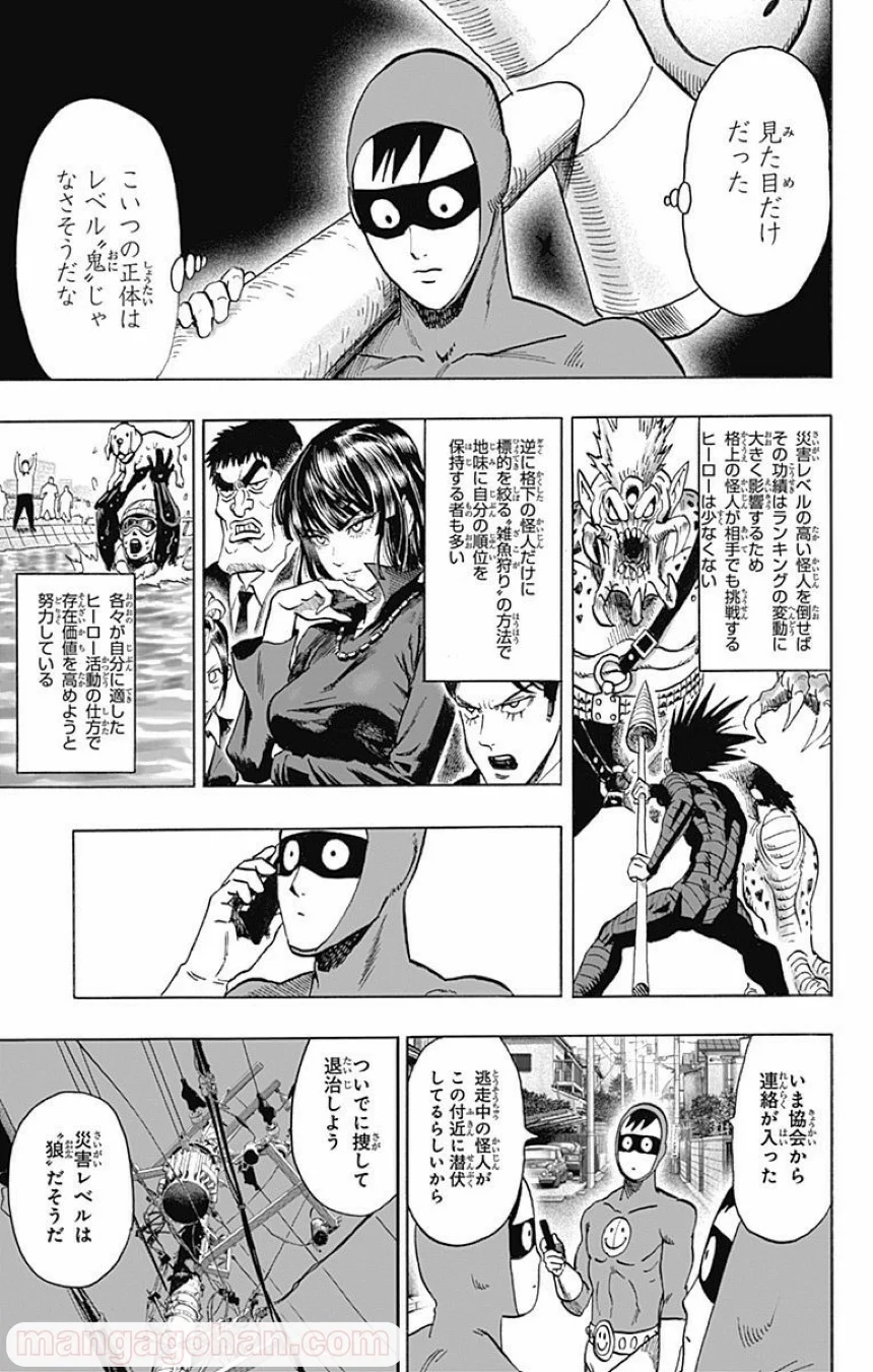 ワンパンマン 第97話 - Trang 6