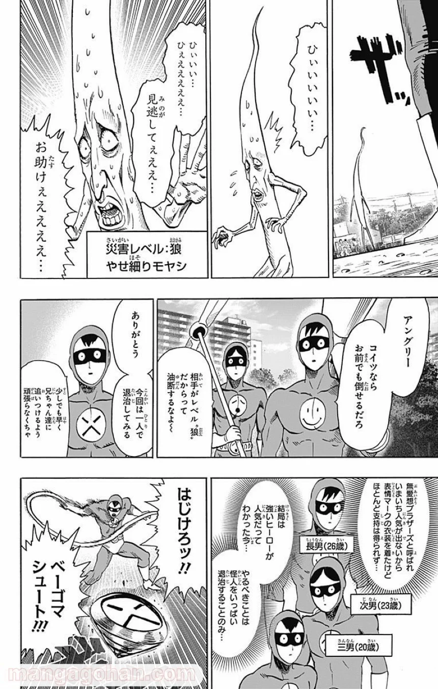 ワンパンマン 第97話 - Trang 7