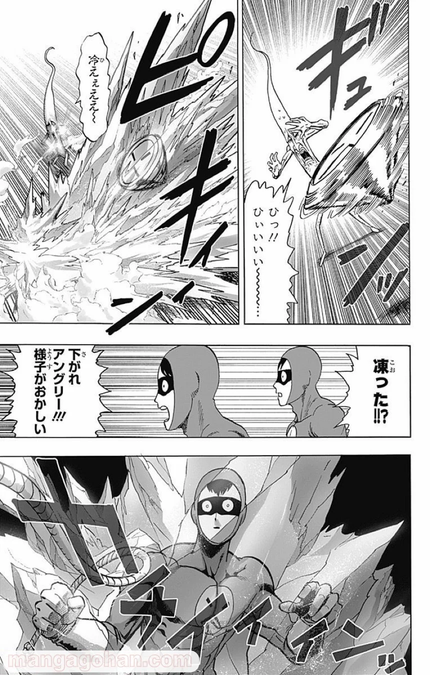 ワンパンマン 第97話 - Trang 8