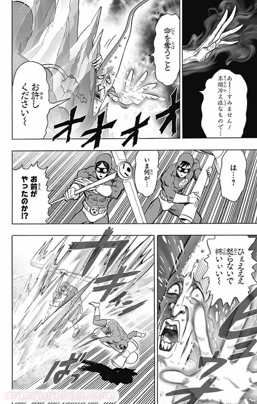 ワンパンマン 第97話 - Trang 9