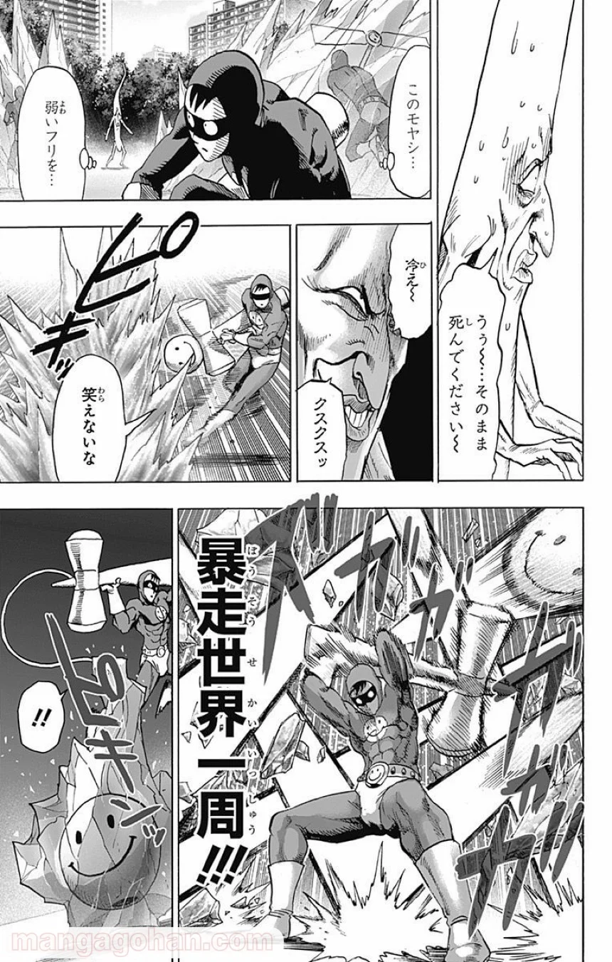 ワンパンマン 第97話 - Trang 10