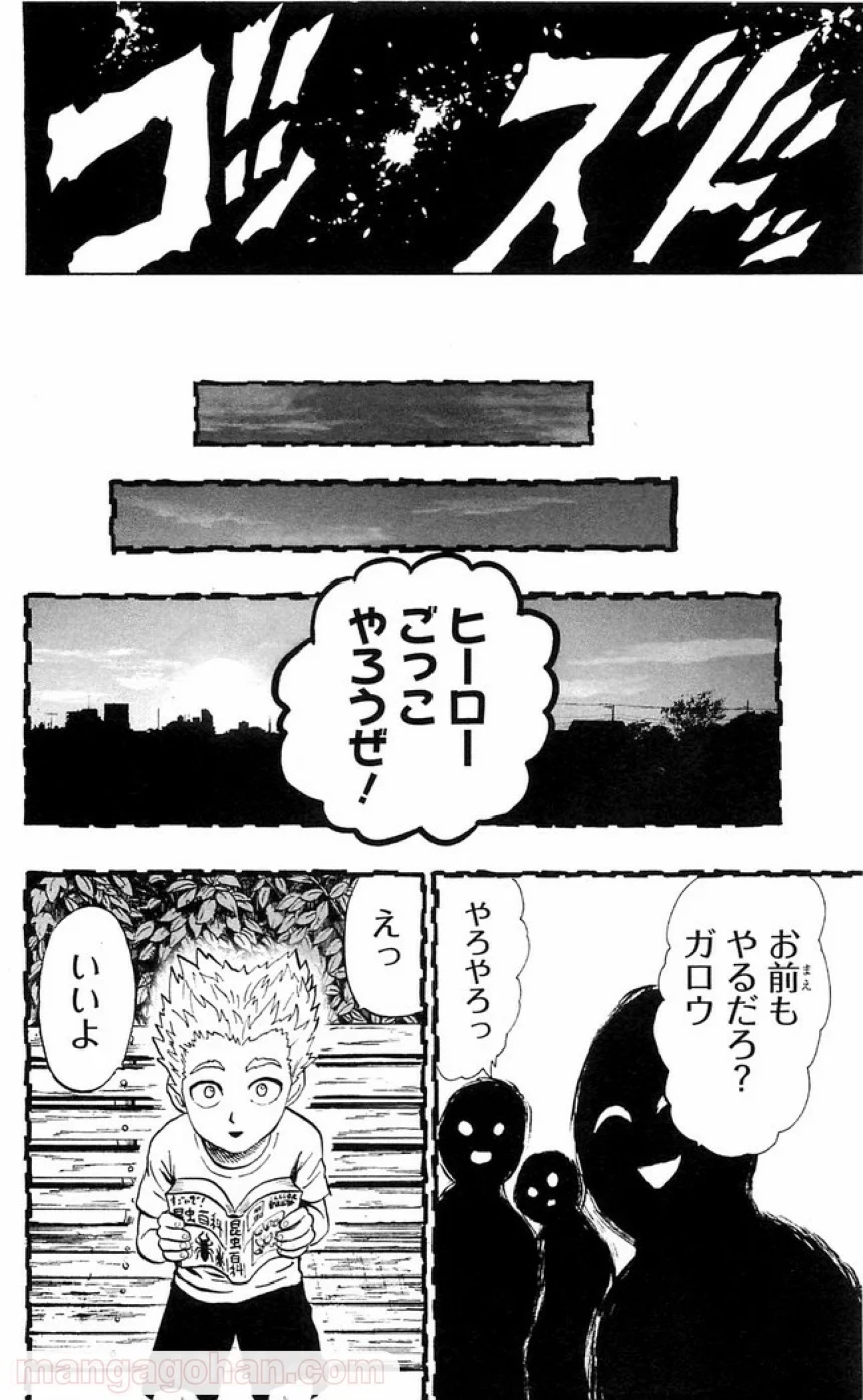 ワンパンマン - 第109話 - Page 7