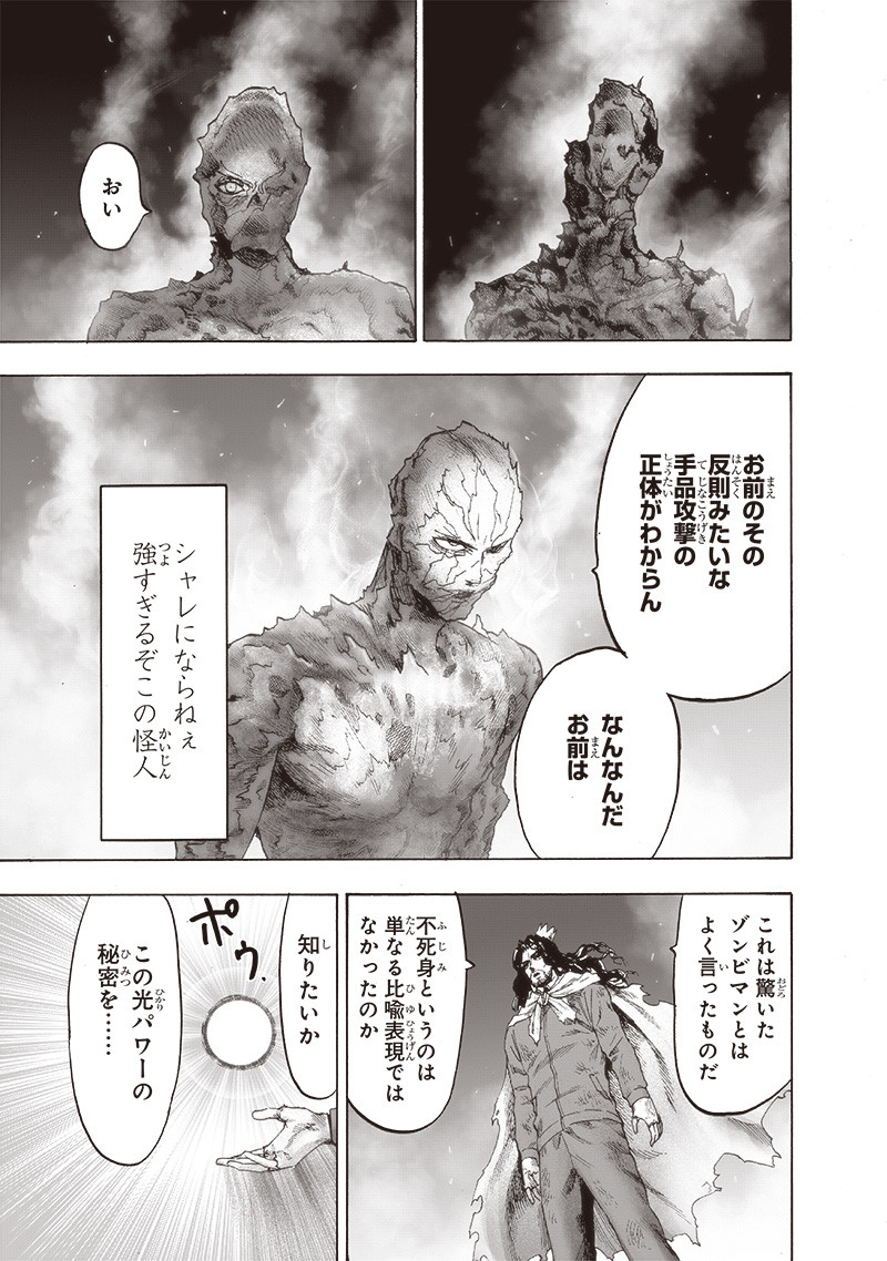 ワンパンマン 第155話 - Trang 2