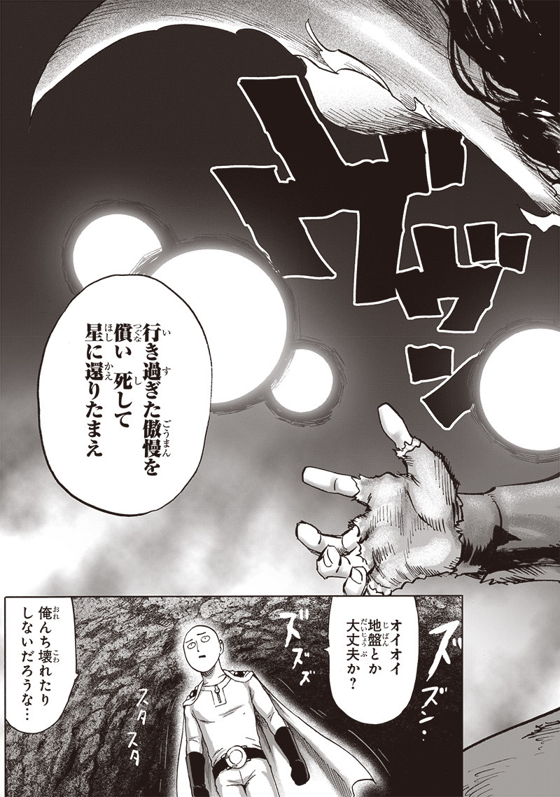 ワンパンマン 第155話 - Trang 12