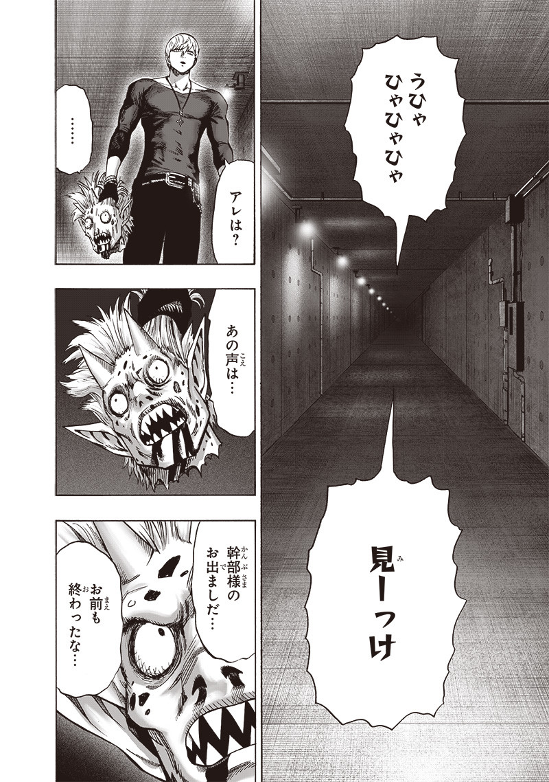 ワンパンマン 第155話 - Trang 19