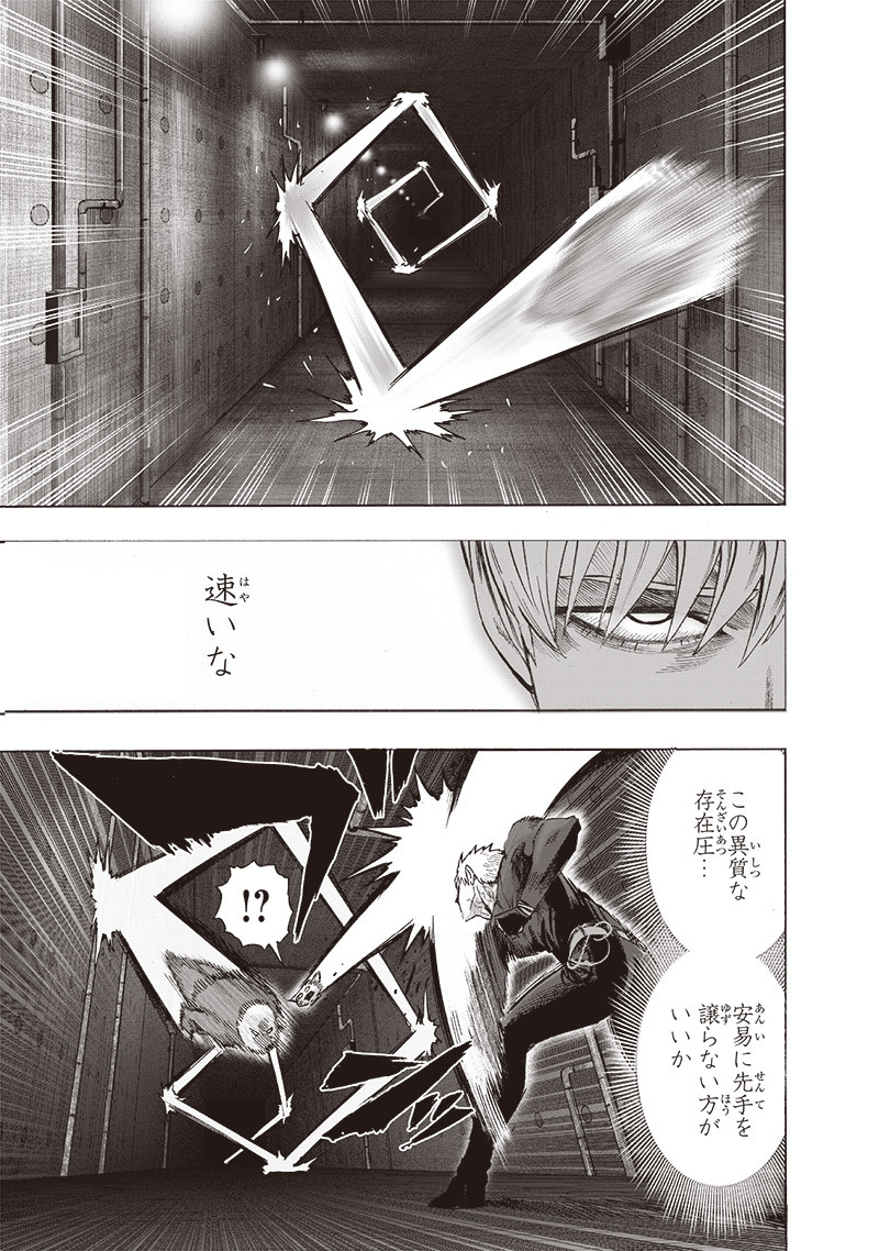 ワンパンマン 第155話 - Trang 20