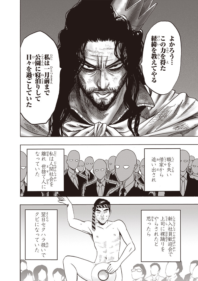 ワンパンマン 第155話 - Trang 3