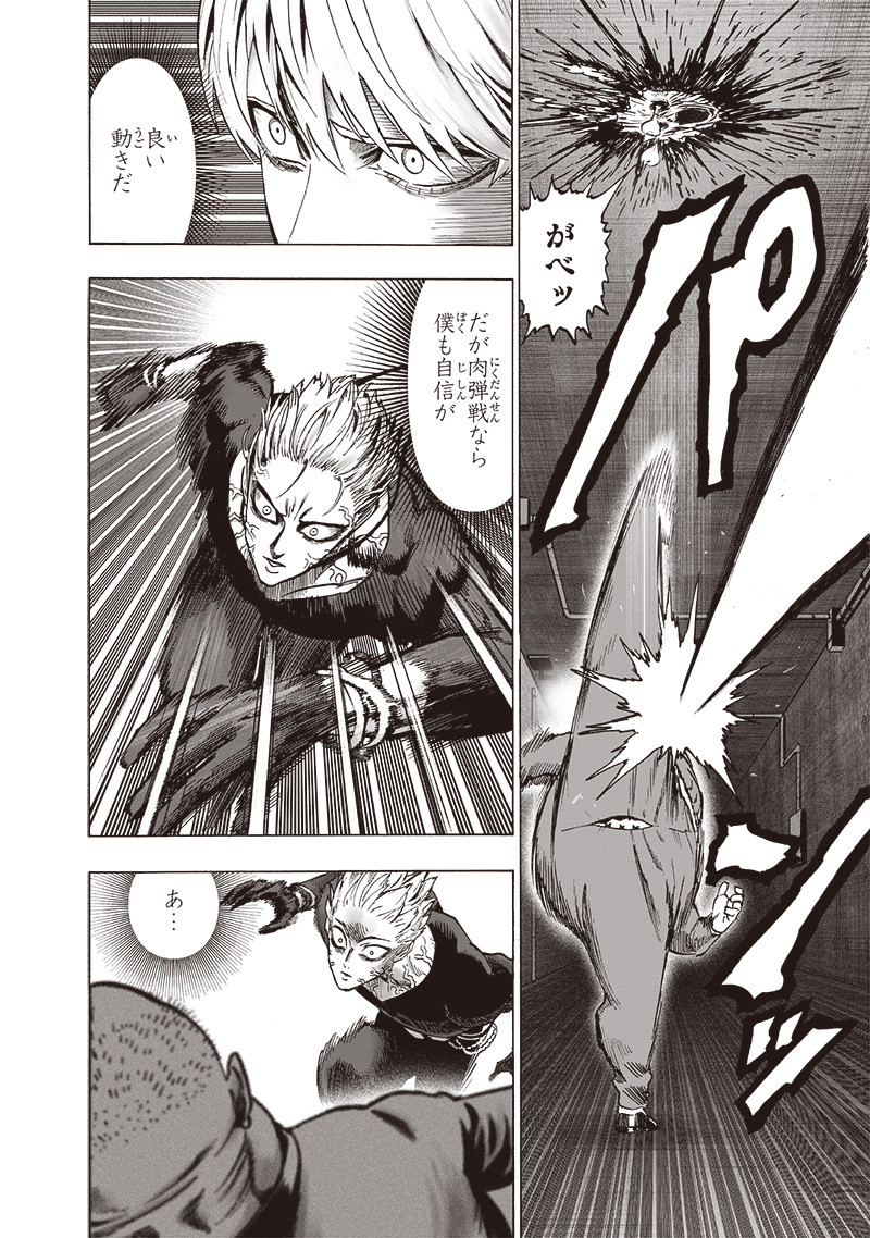 ワンパンマン 第155話 - Trang 21