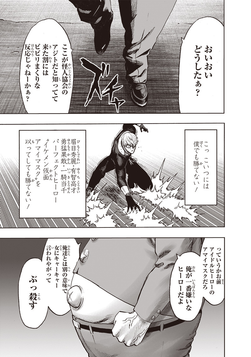 ワンパンマン 第155話 - Trang 24