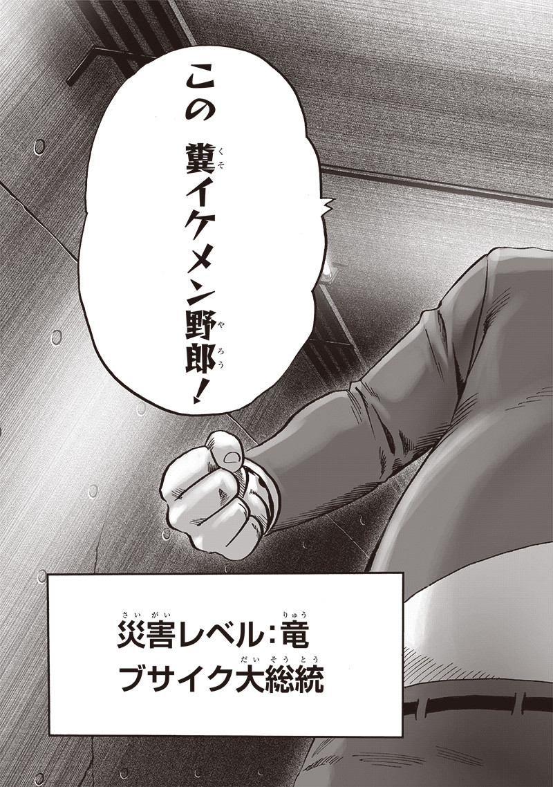 ワンパンマン 第155話 - Trang 26
