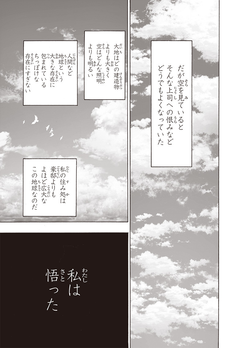 ワンパンマン 第155話 - Trang 4