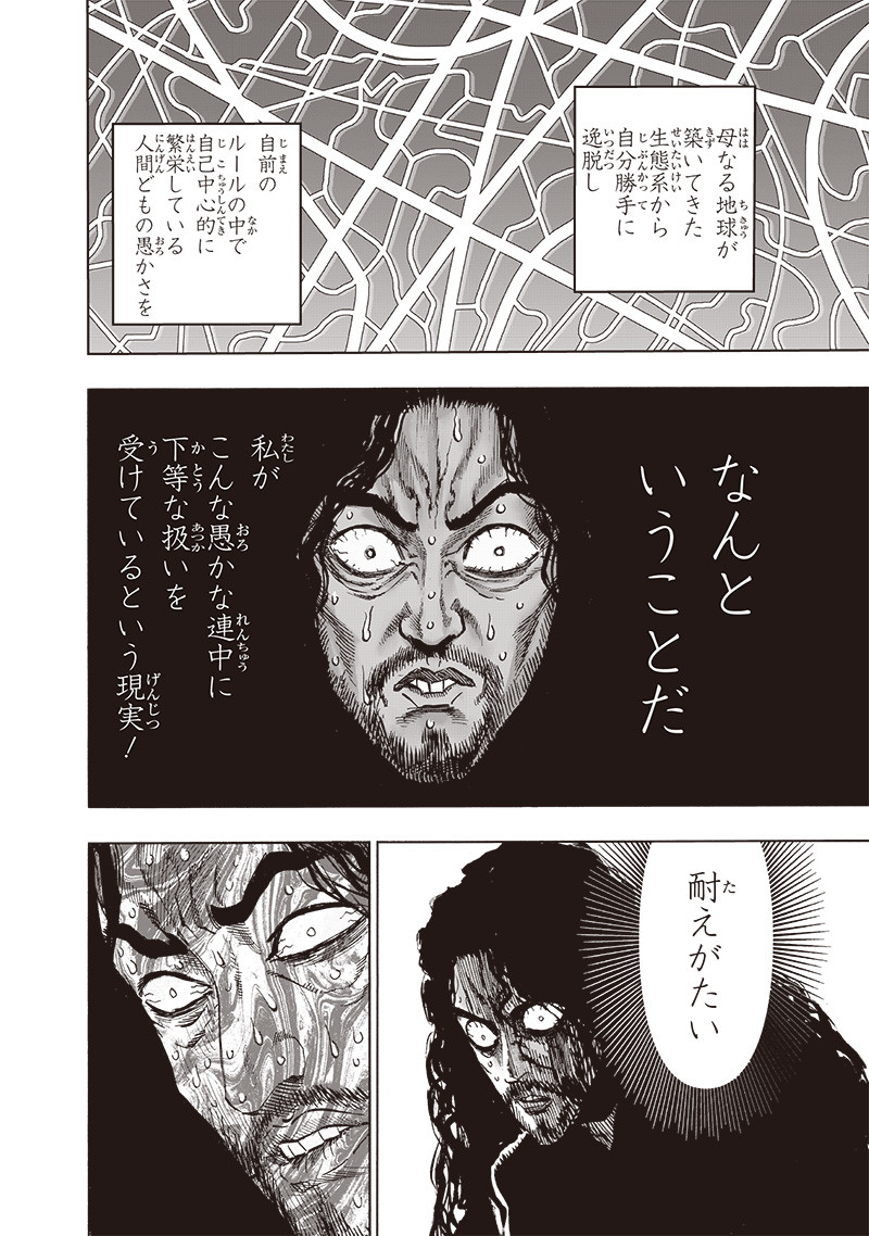 ワンパンマン 第155話 - Trang 5