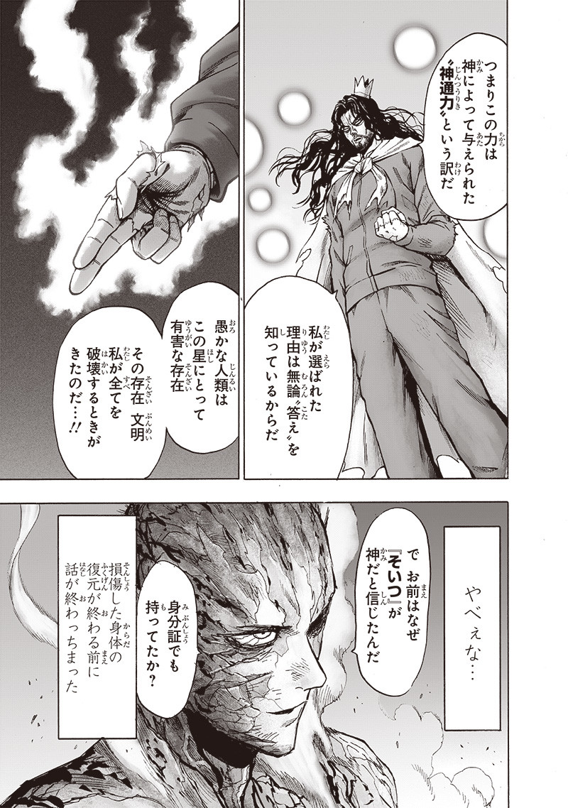 ワンパンマン 第155話 - Trang 10