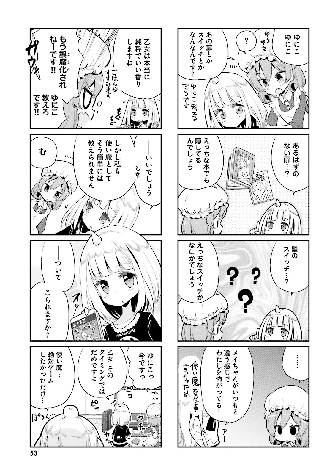 わたしのご主人様は人間じゃない気がする - 第5話 - Page 5