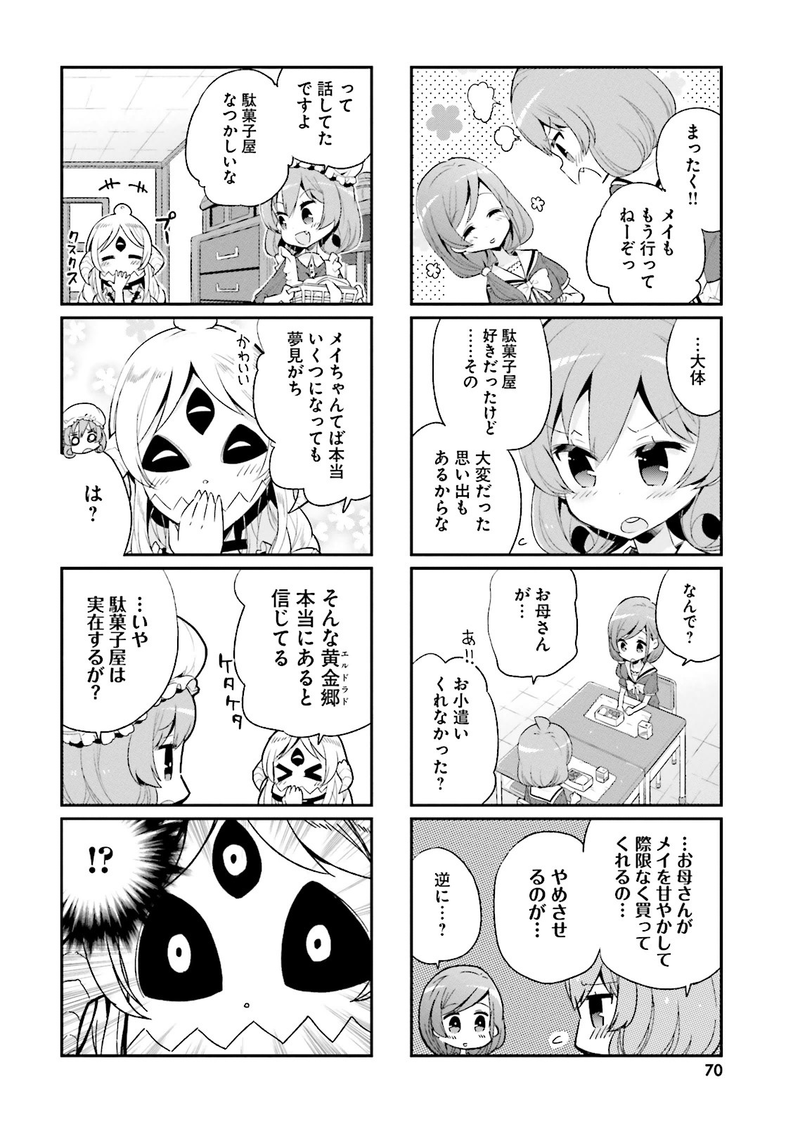 わたしのご主人様は人間じゃない気がする - 第7話 - Page 2