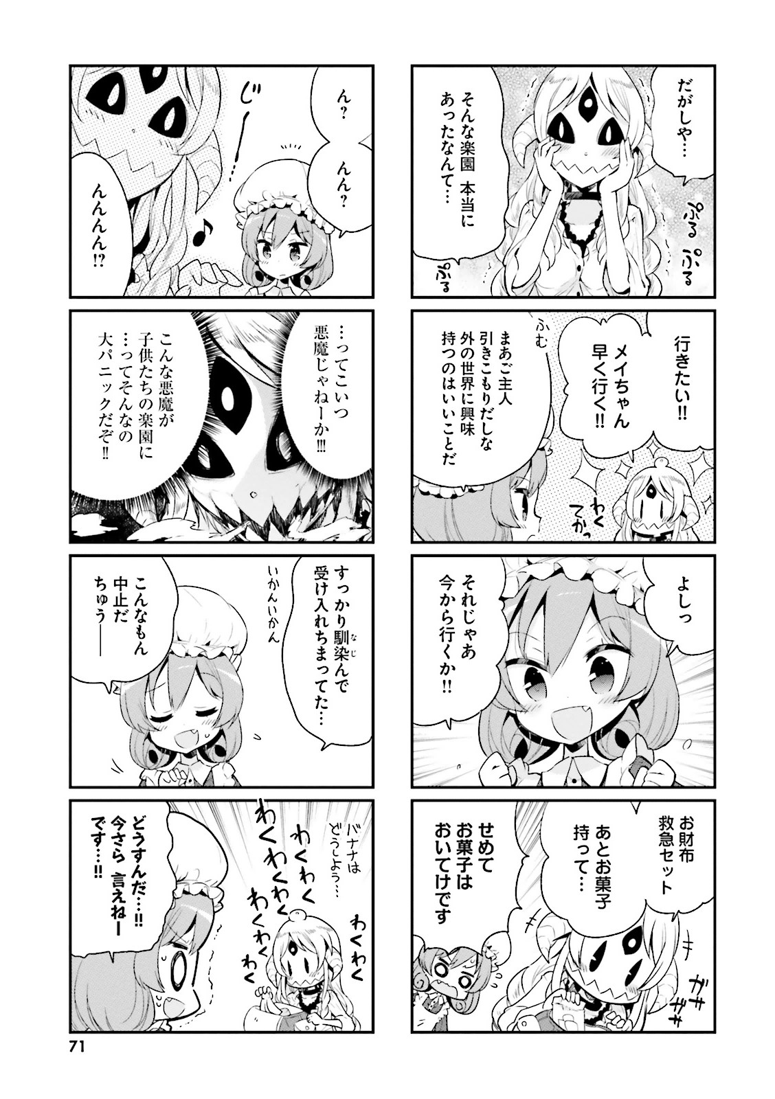 わたしのご主人様は人間じゃない気がする - 第7話 - Page 3