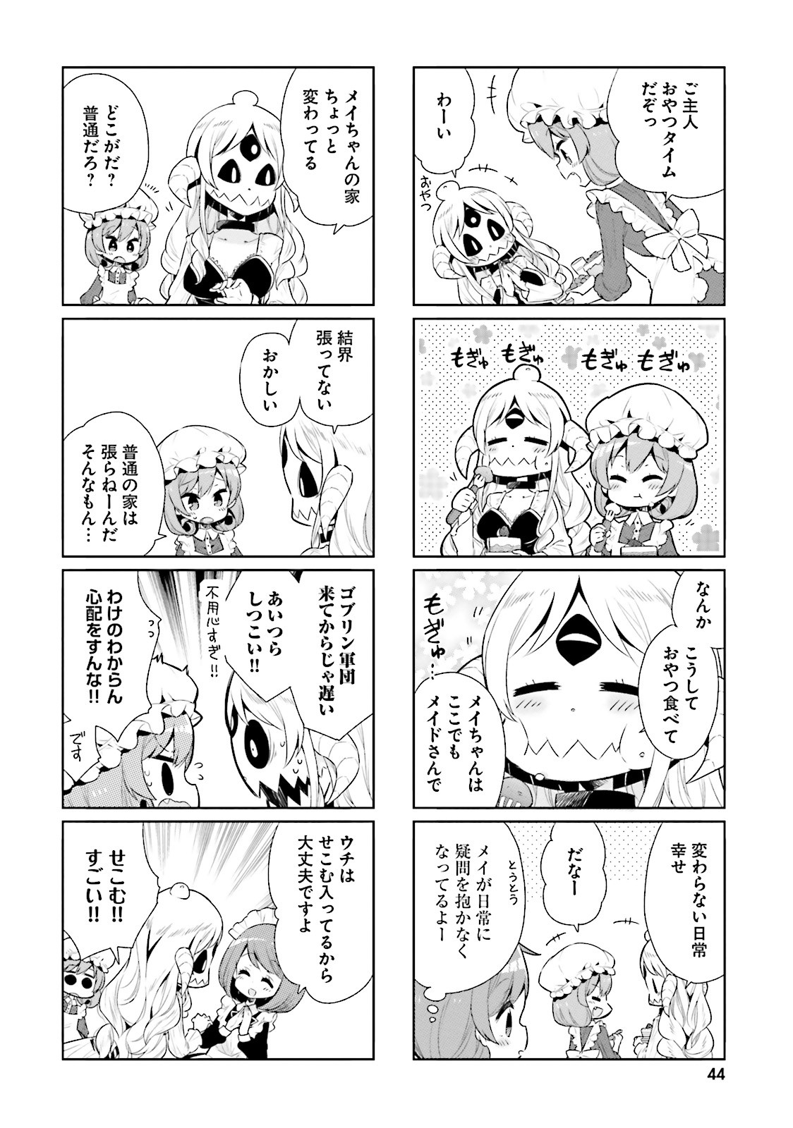 わたしのご主人様は人間じゃない気がする - 第17話 - Page 6