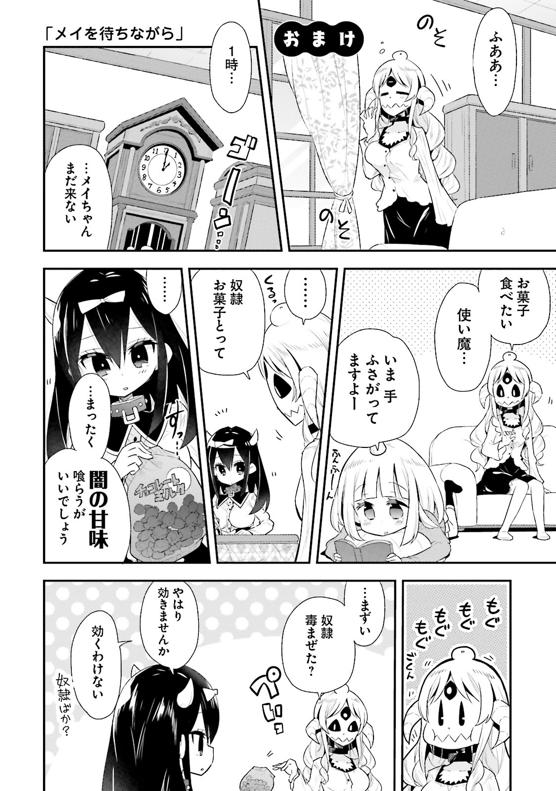わたしのご主人様は人間じゃない気がする 第21.5話 - Trang 1