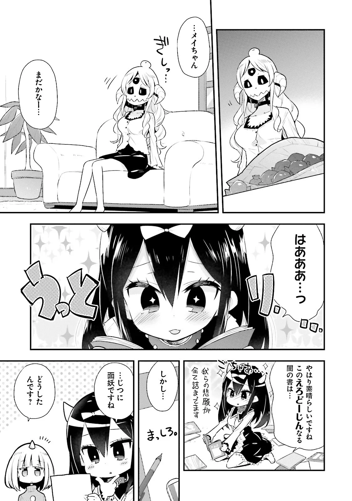 わたしのご主人様は人間じゃない気がする 第21.5話 - Trang 2