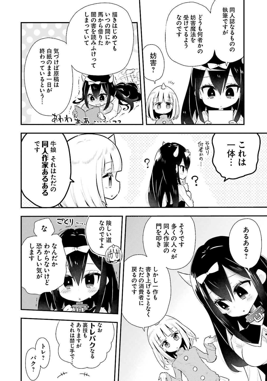 わたしのご主人様は人間じゃない気がする 第21.5話 - Trang 3