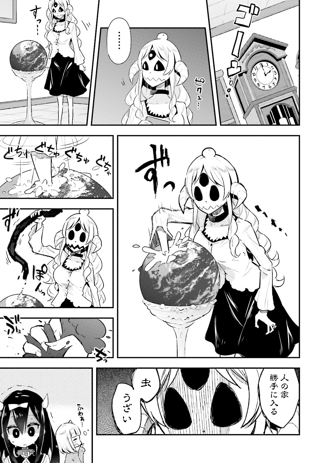 わたしのご主人様は人間じゃない気がする 第21.5話 - Trang 4