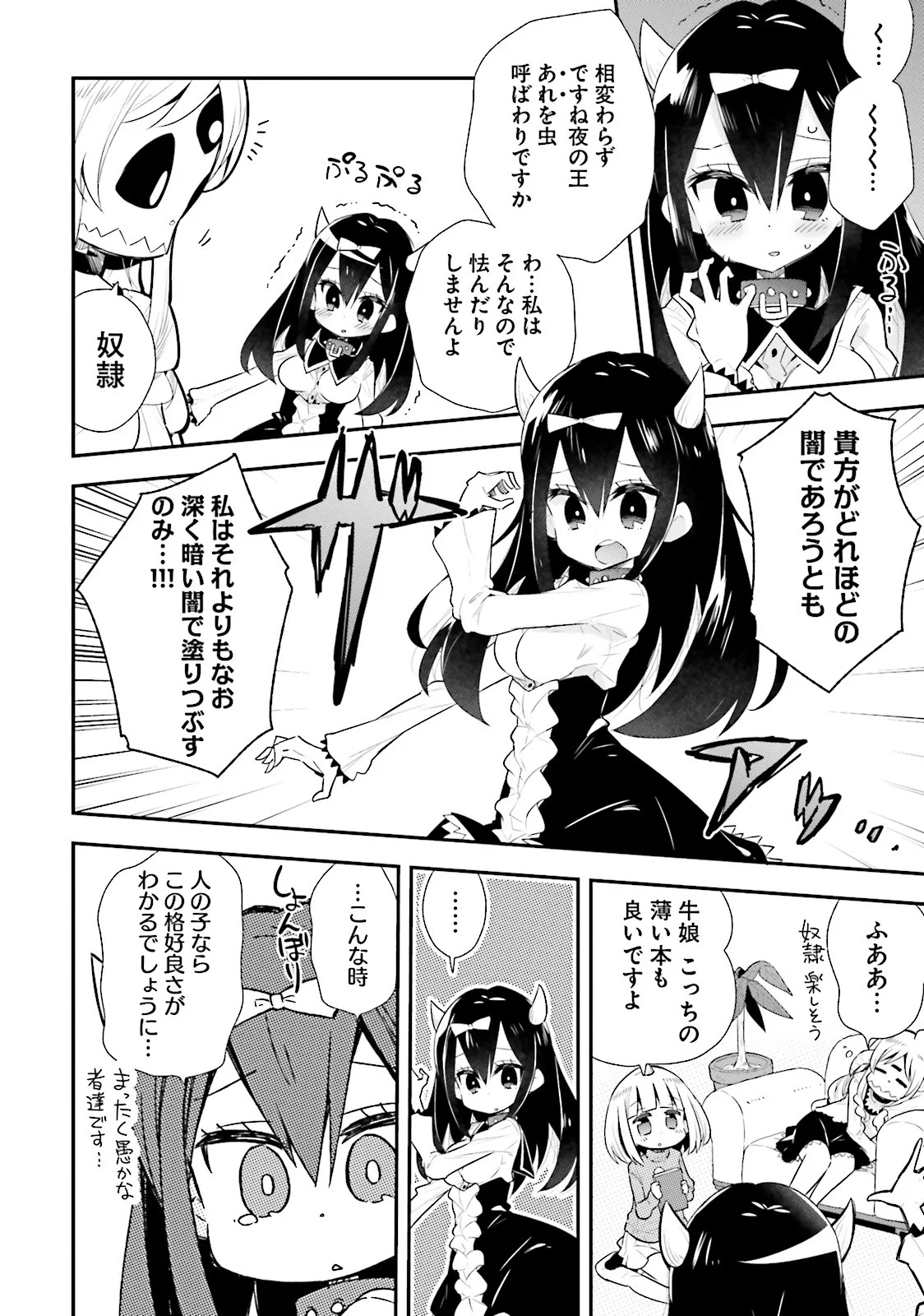 わたしのご主人様は人間じゃない気がする 第21.5話 - Trang 5