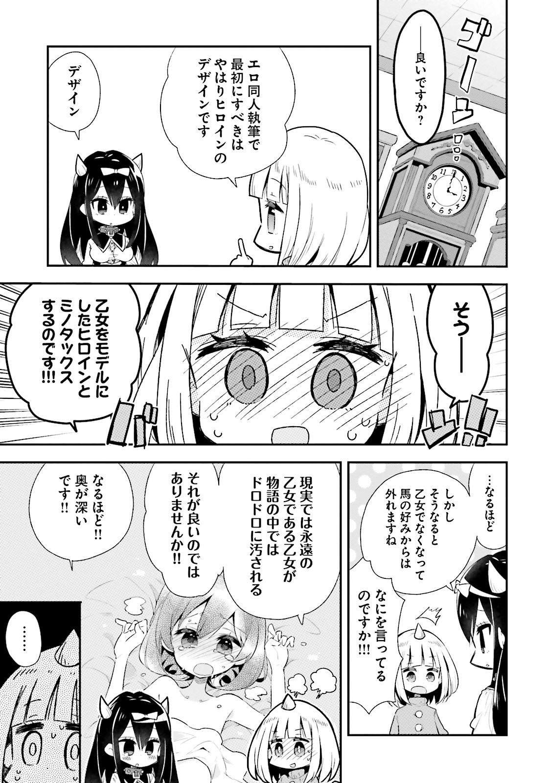 わたしのご主人様は人間じゃない気がする 第21.5話 - Trang 6