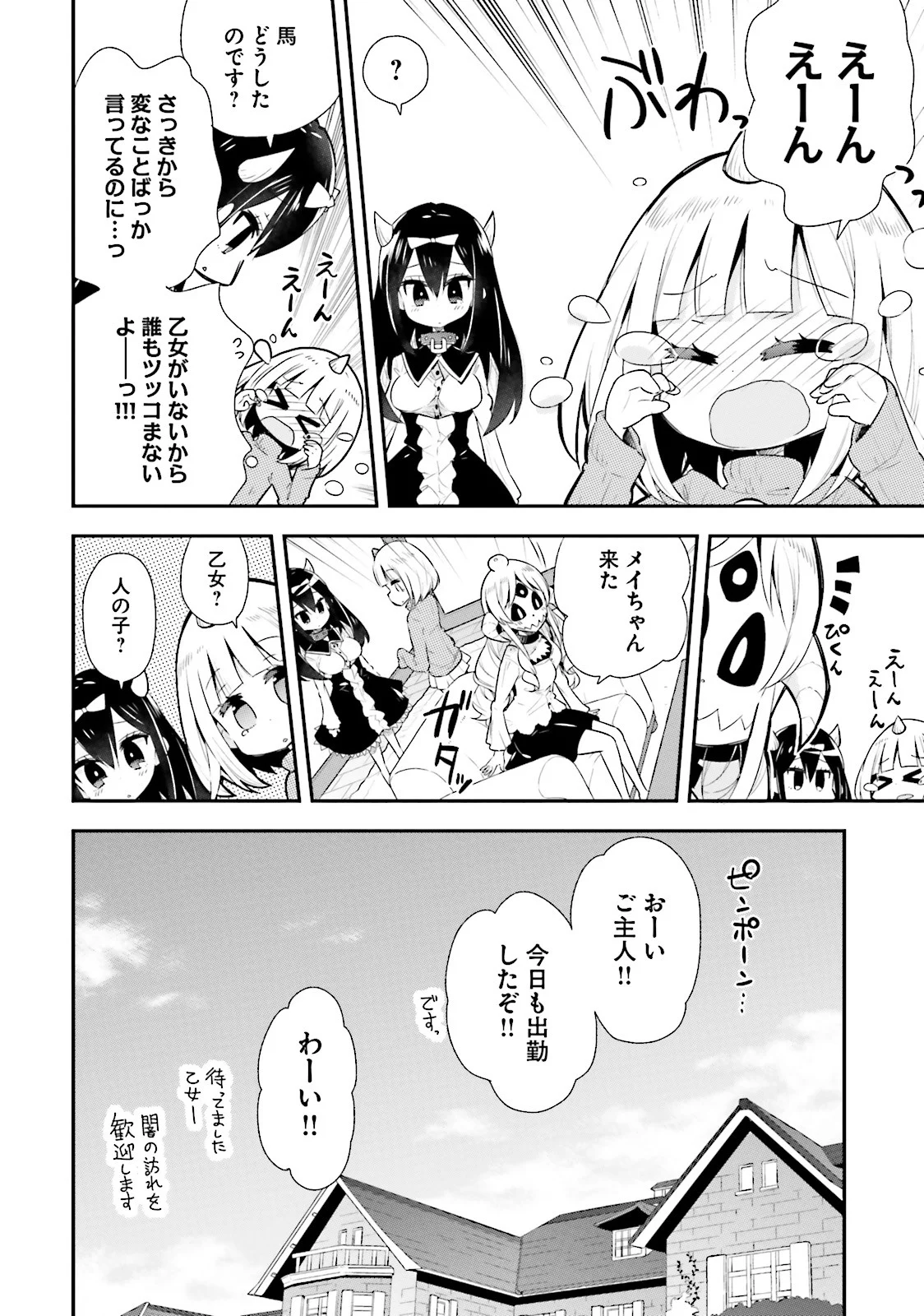 わたしのご主人様は人間じゃない気がする 第21.5話 - Trang 7