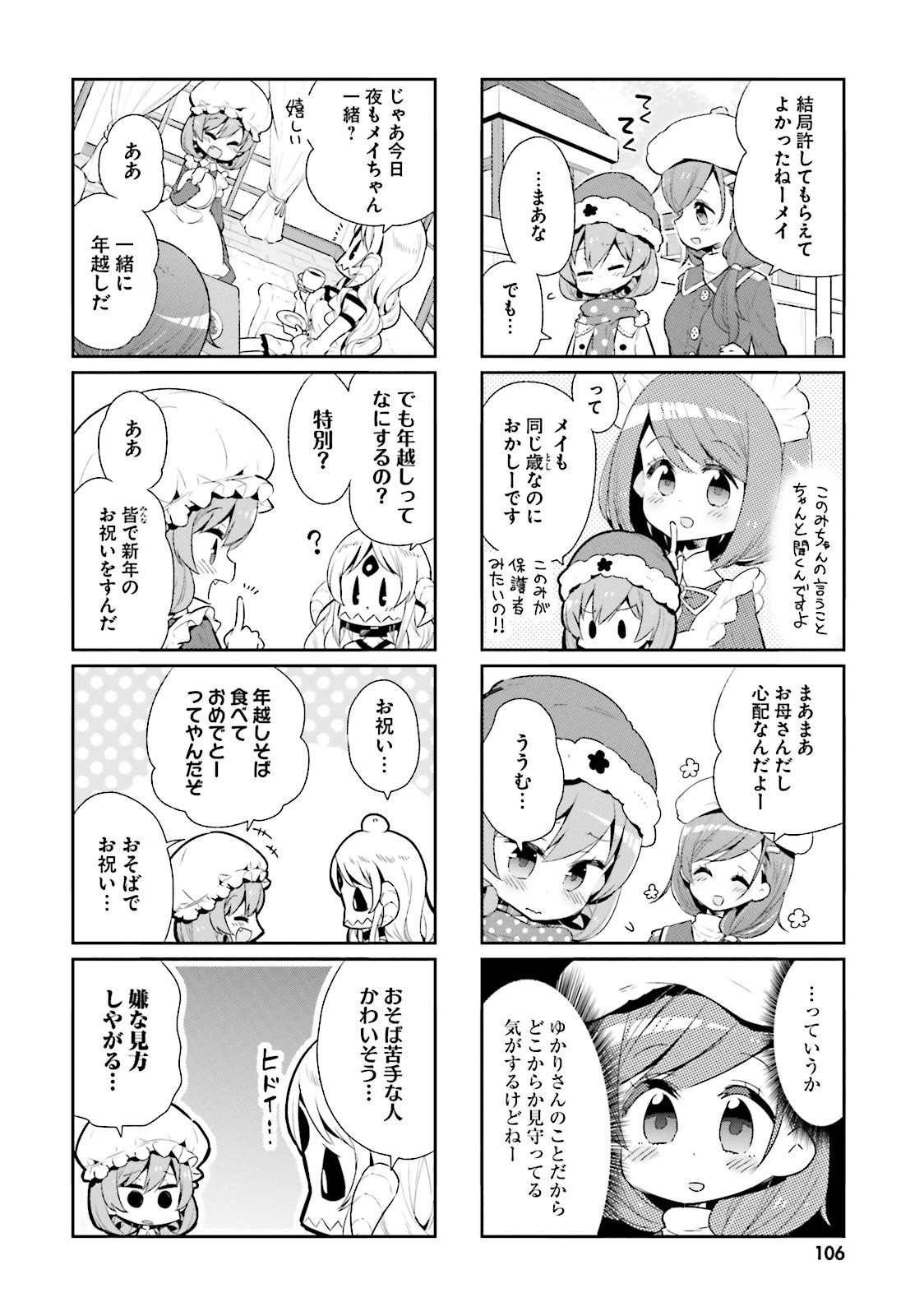 わたしのご主人様は人間じゃない気がする - 第22話 - Page 2