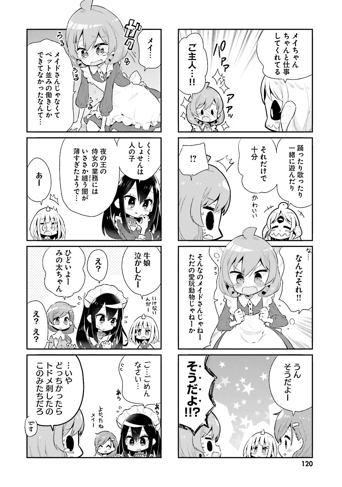 わたしのご主人様は人間じゃない気がする - 第23話 - Page 6