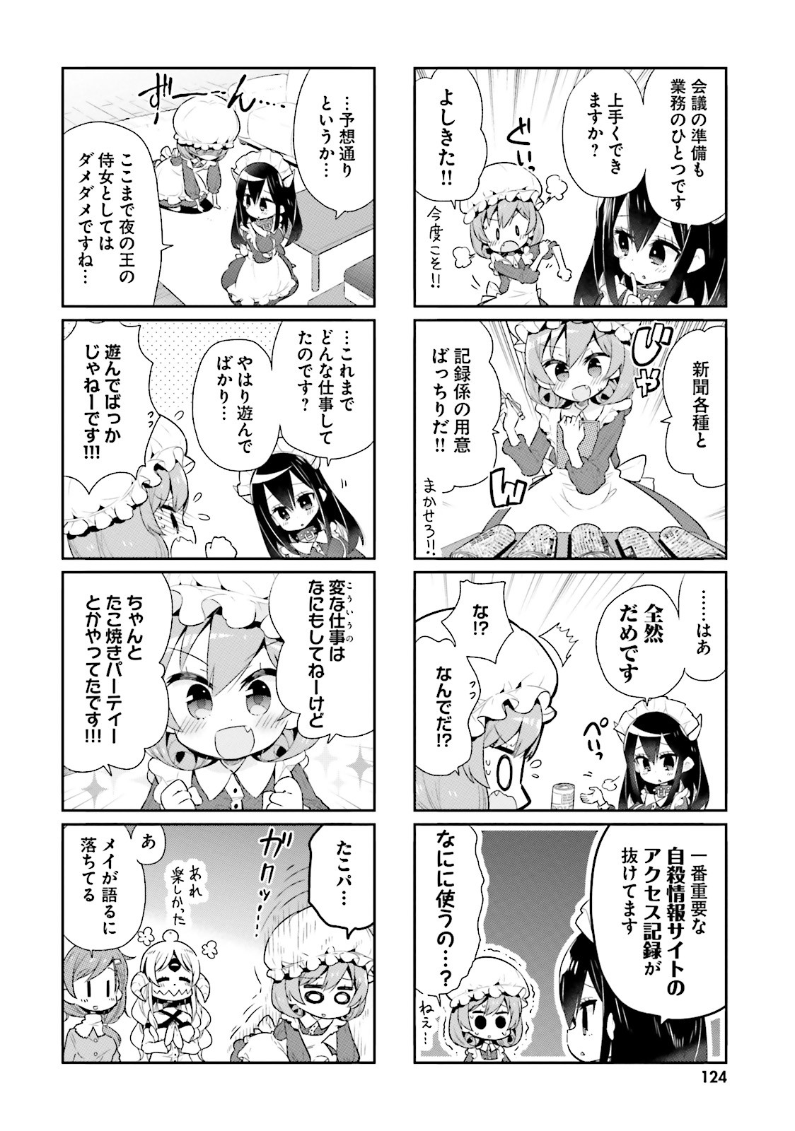 わたしのご主人様は人間じゃない気がする - 第23話 - Page 10