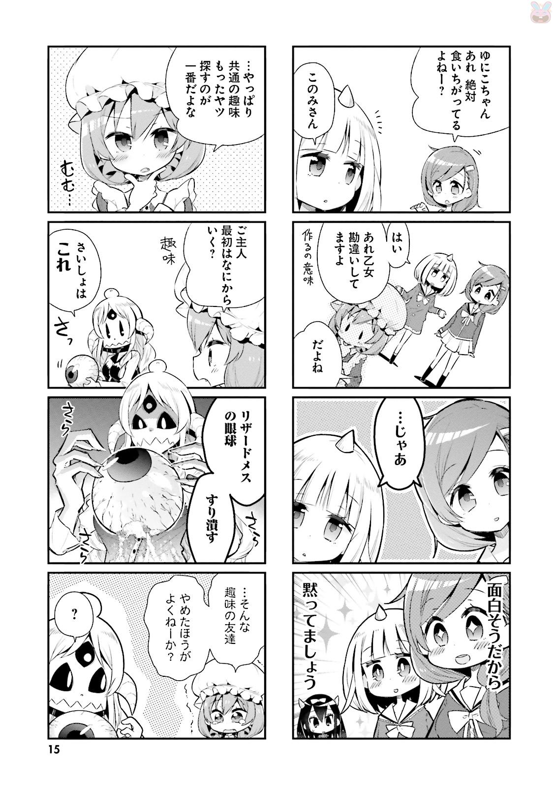 わたしのご主人様は人間じゃない気がする - 第25話 - Page 3